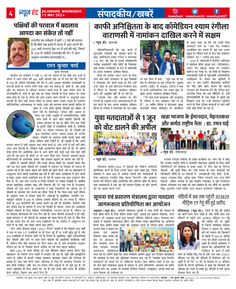 News Hunt Daily Evening E-Paper