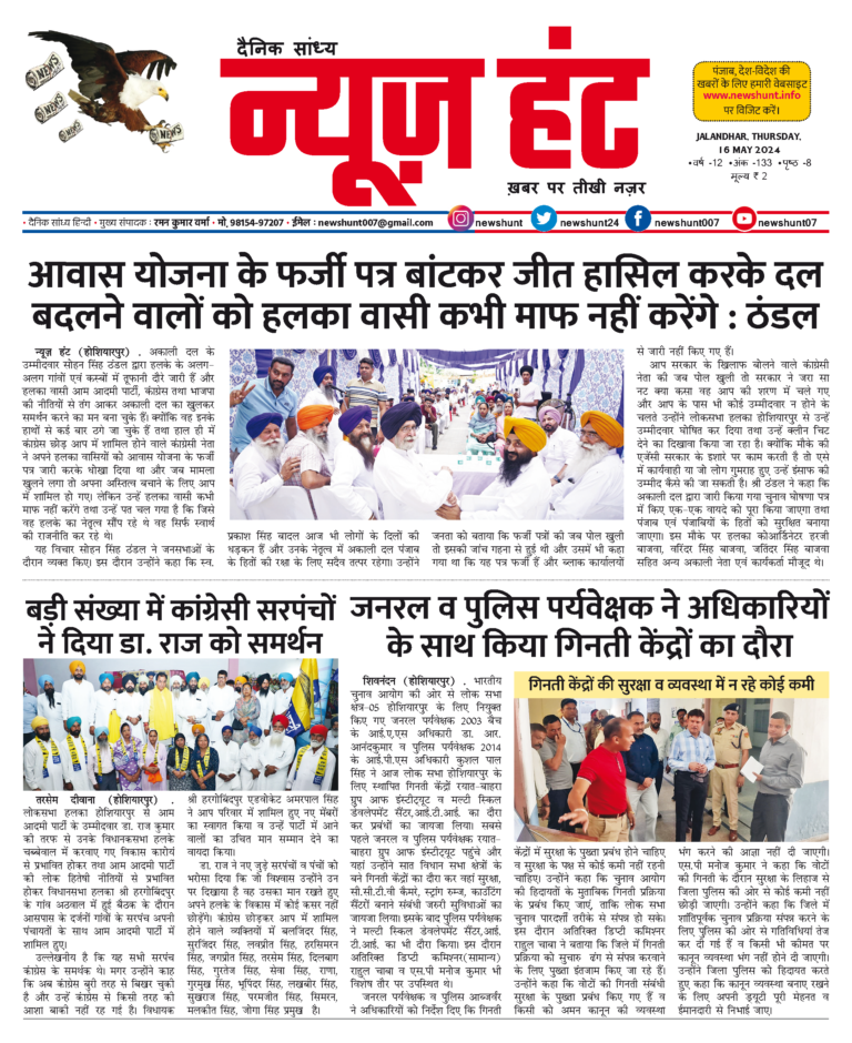 News Hunt Daily Evening E-Paper