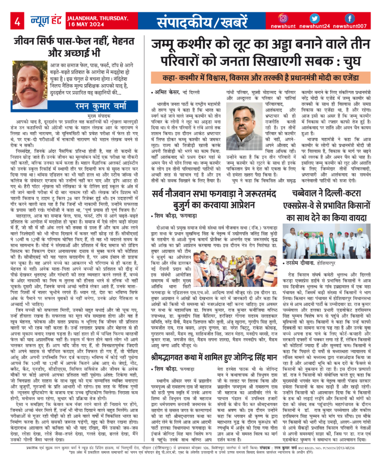 News Hunt Daily Evening E-Paper