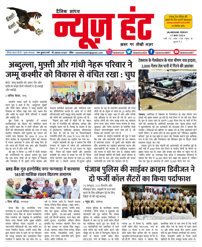 News Hunt Daily Evening E-Paper