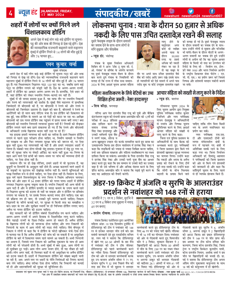 News Hunt Daily Evening E-Paper