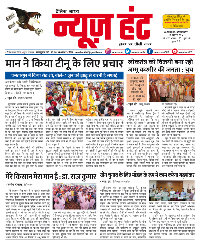 News Hunt Daily Evening E-Paper