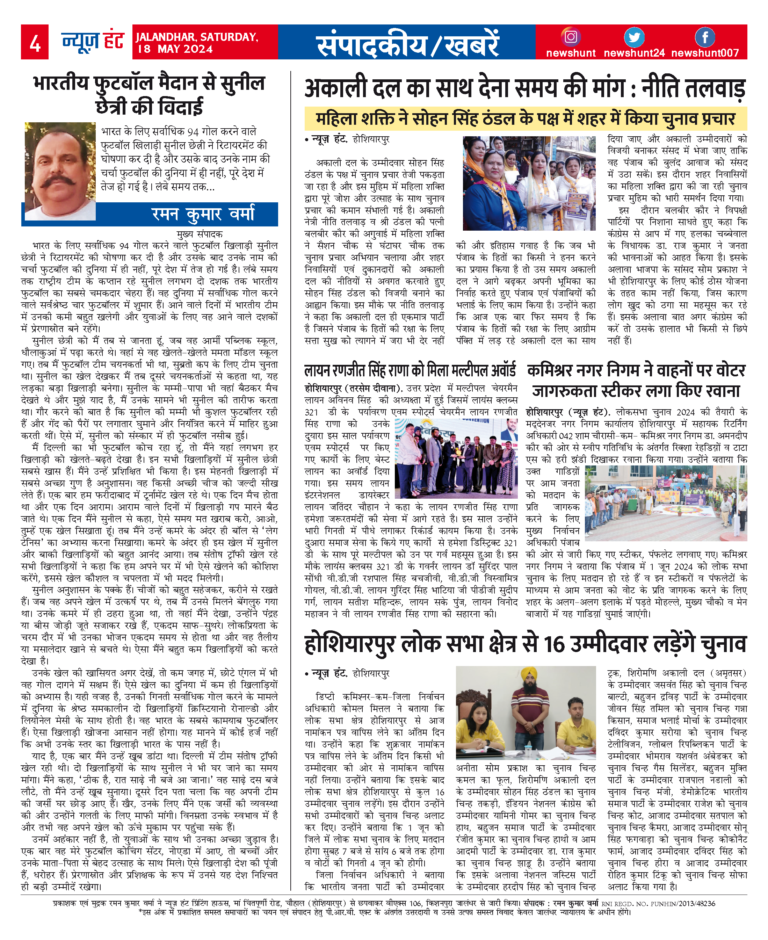 News Hunt Daily Evening E-Paper
