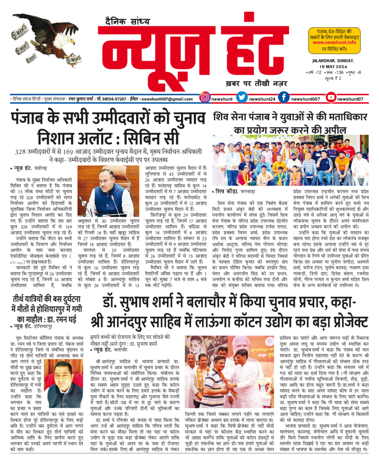 News Hunt Daily Evening E-Paper