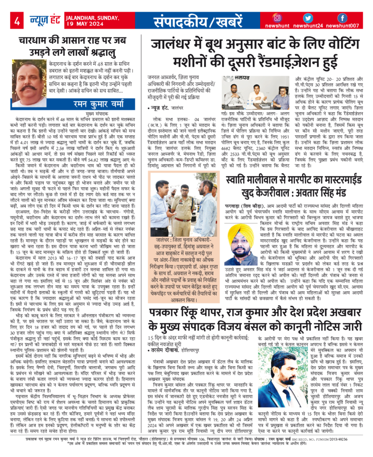 News Hunt Daily Evening E-Paper