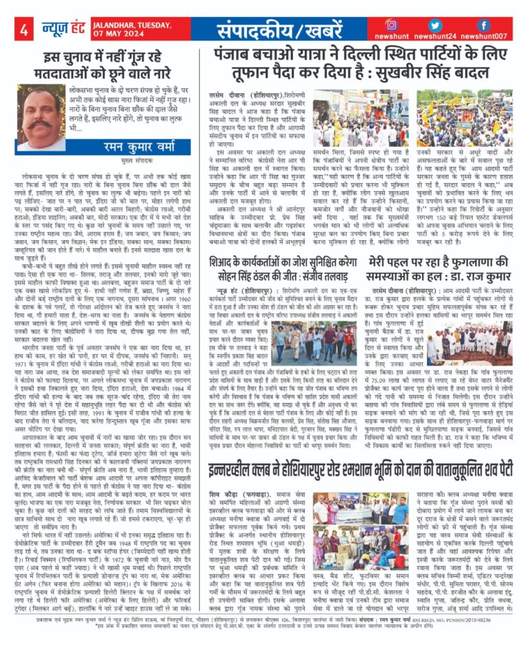 News Hunt Daily Evening E-Paper