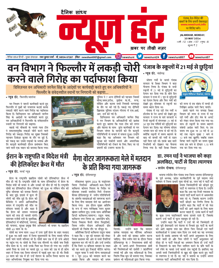 News Hunt Daily Evening E-Paper