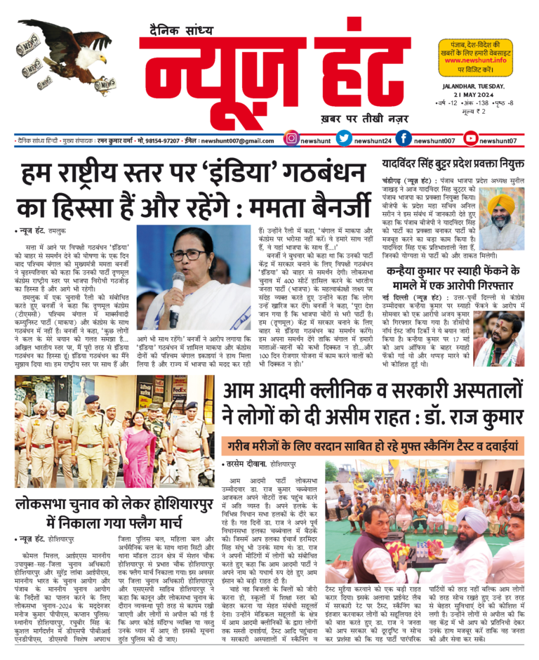 News Hunt Daily Evening E-Paper