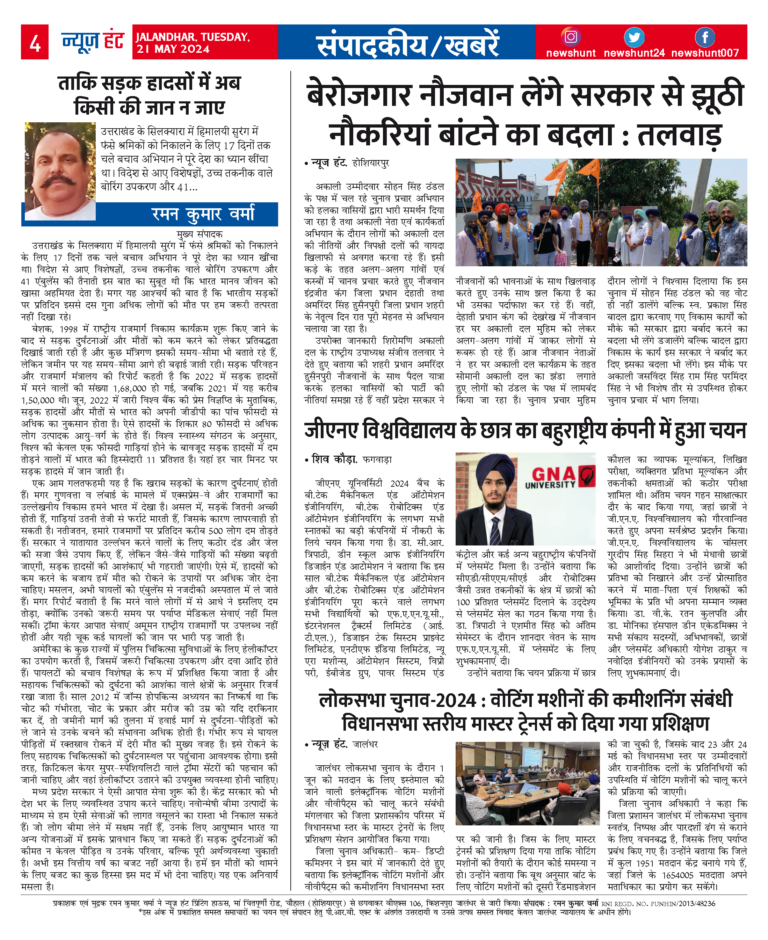 News Hunt Daily Evening E-Paper