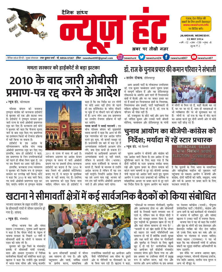 News Hunt Daily Evening E-Paper