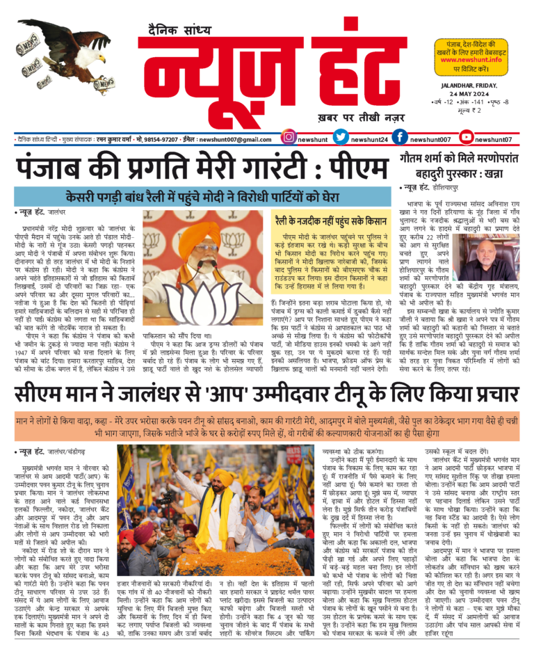 News Hunt Daily Evening E-Paper