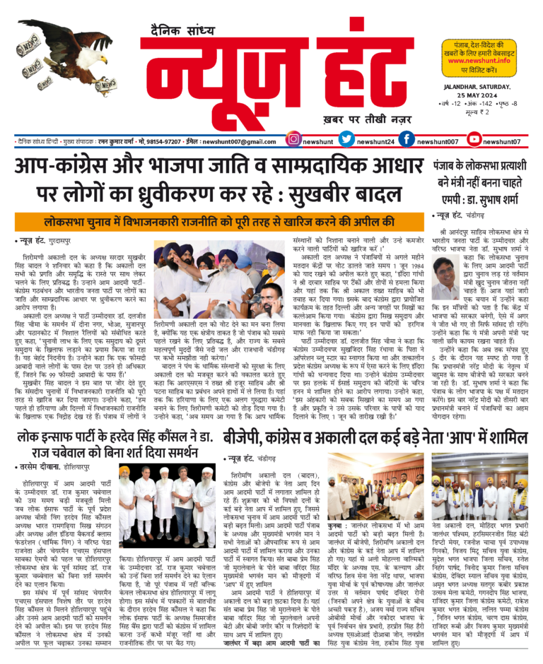 News Hunt Daily Evening E-Paper