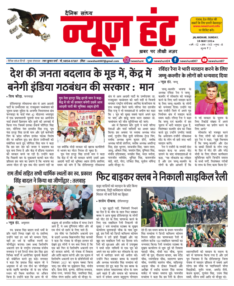 News Hunt Daily Evening E-Paper