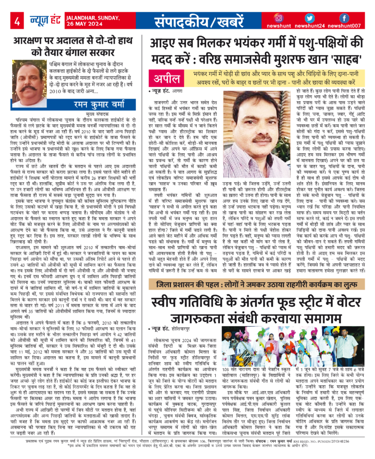 News Hunt Daily Evening E-Paper