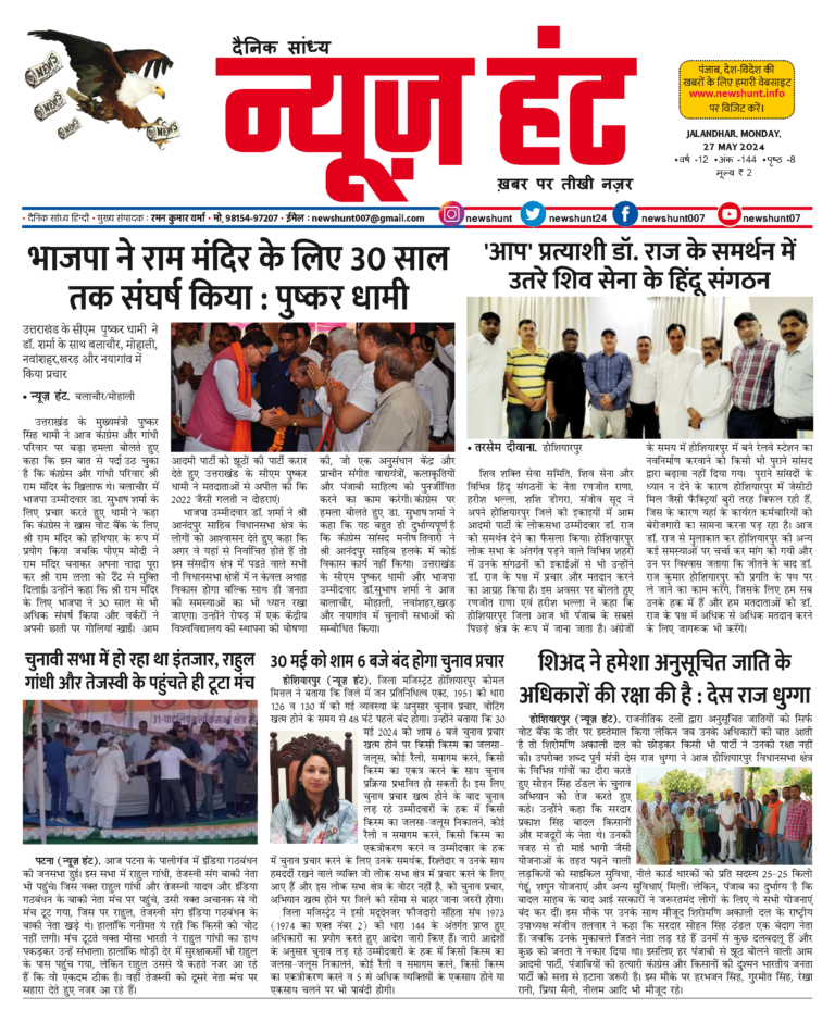 News Hunt Daily Evening E-Paper