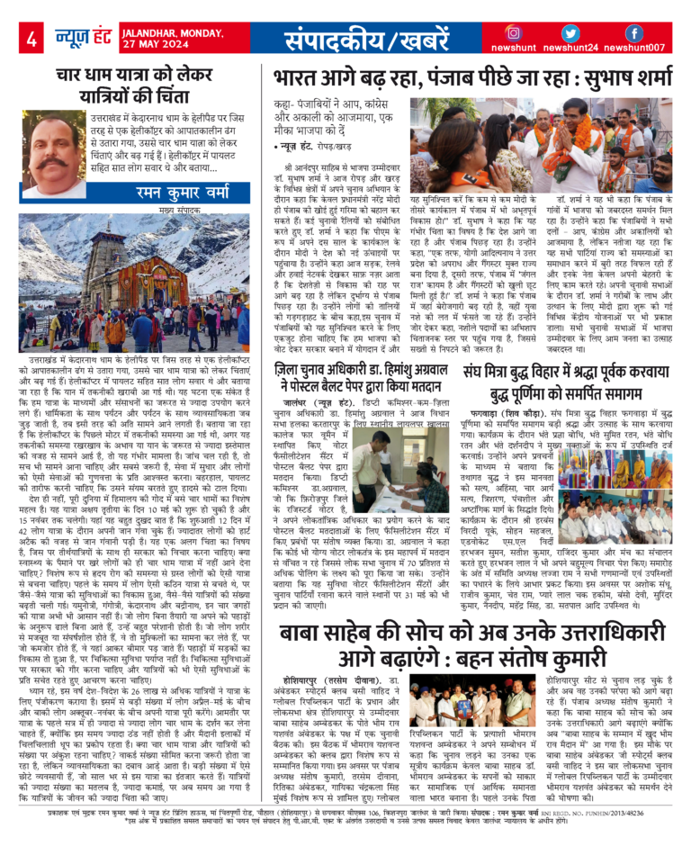 News Hunt Daily Evening E-Paper