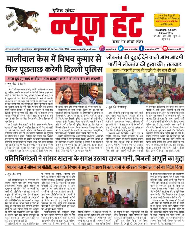News Hunt Daily Evening E-Paper