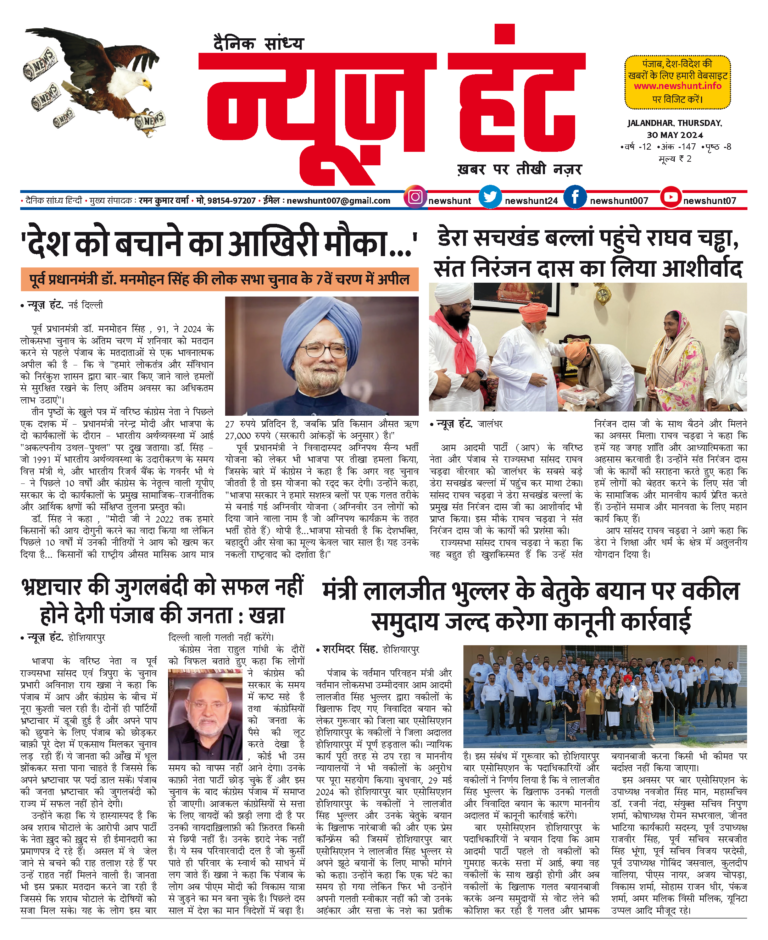 News Hunt Daily Evening E-Paper