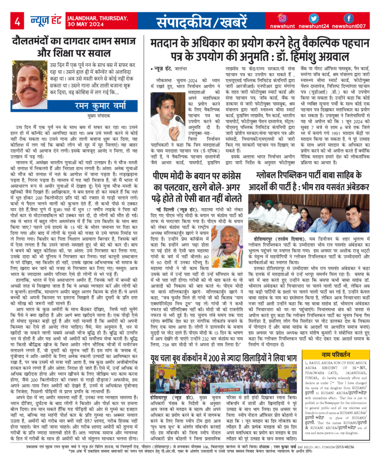 News Hunt Daily Evening E-Paper