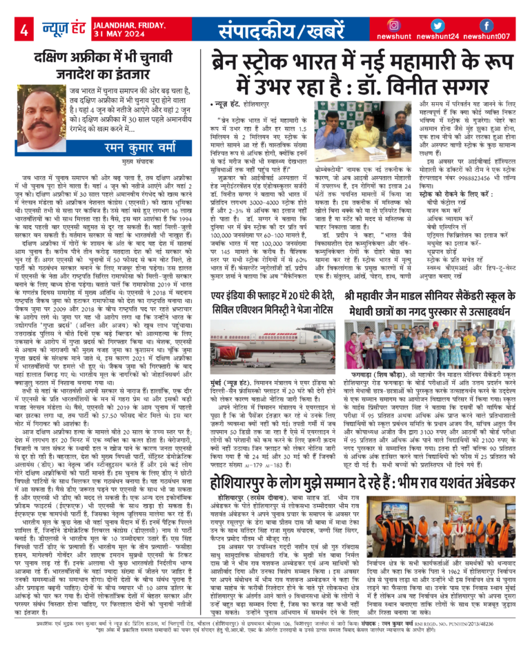 News Hunt Daily Evening E-Paper