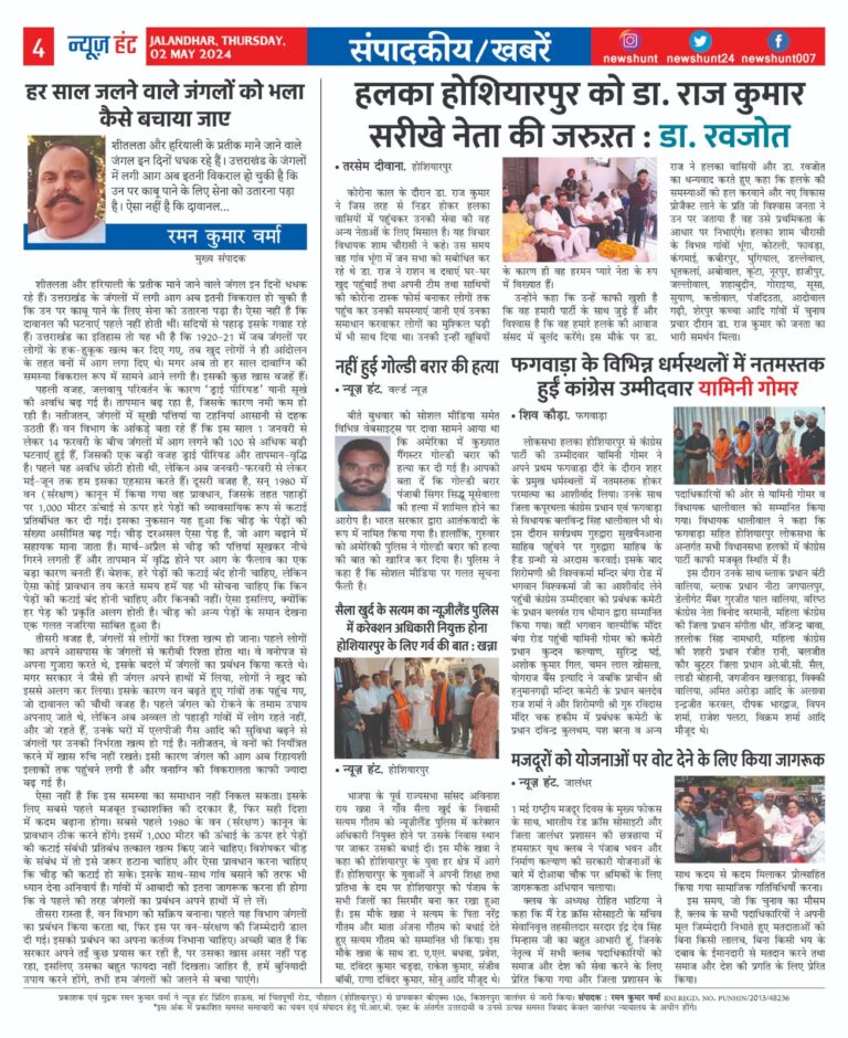 News Hunt Daily Evening E-Paper