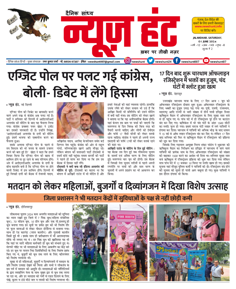 News Hunt Daily Evening E-Paper