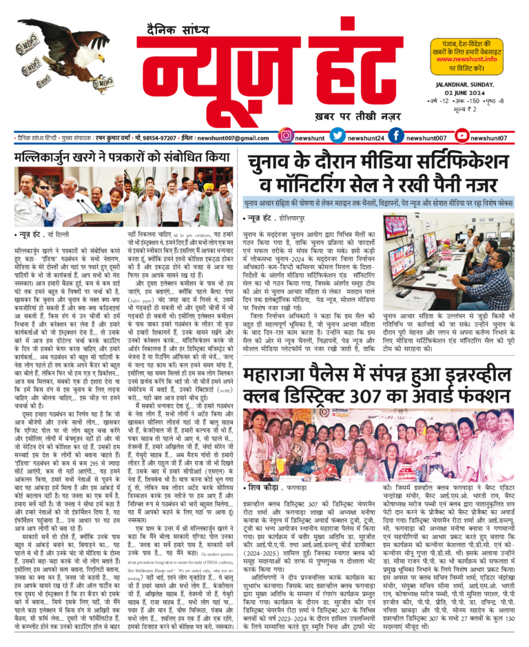 News Hunt Daily Evening E-Paper