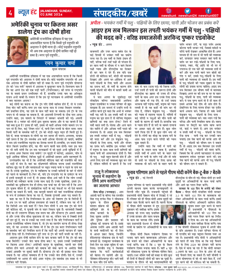 News Hunt Daily Evening E-Paper