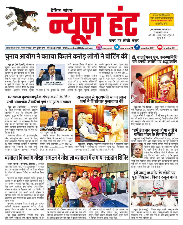 News Hunt Daily Evening E-Paper