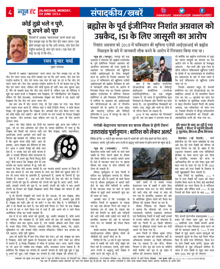 News Hunt Daily Evening E-Paper