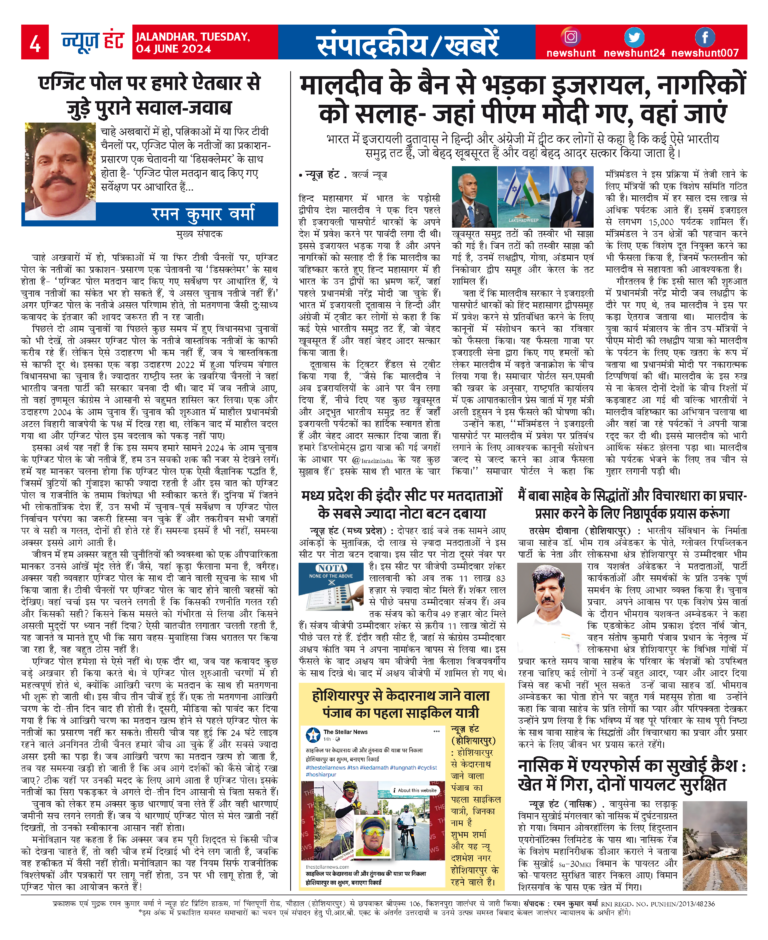 News Hunt Daily Evening E-Paper