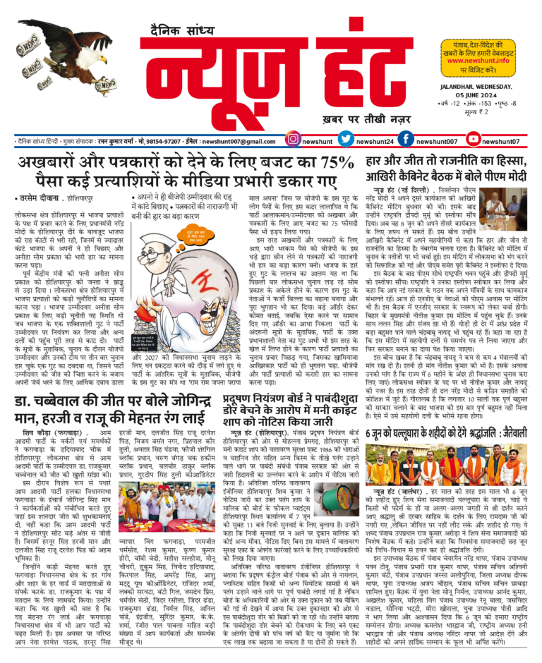 News Hunt Daily Evening E-Paper