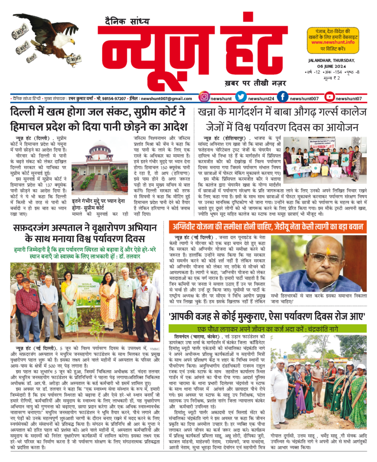 News Hunt Daily Evening E-Paper