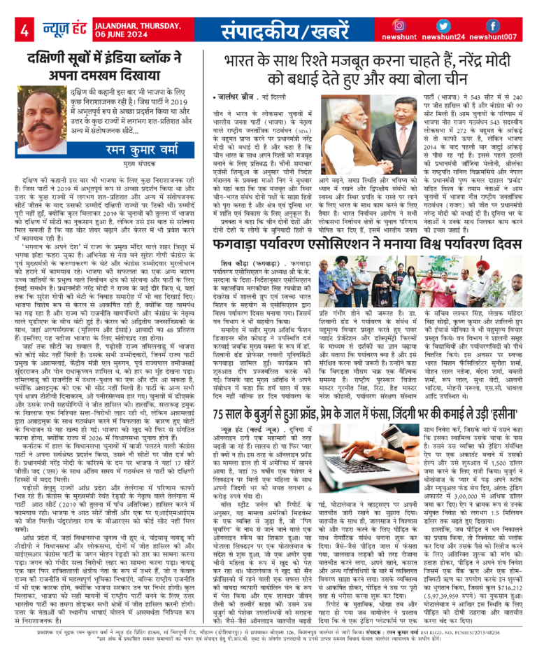 News Hunt Daily Evening E-Paper