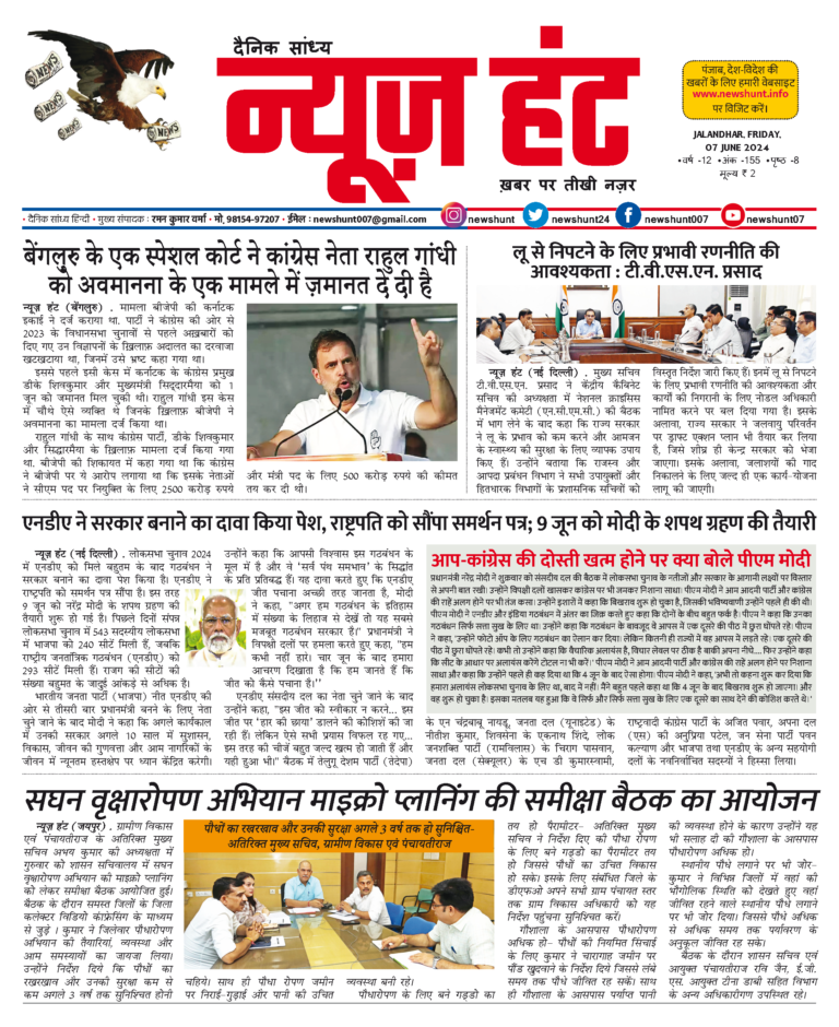 News Hunt Daily Evening E-Paper