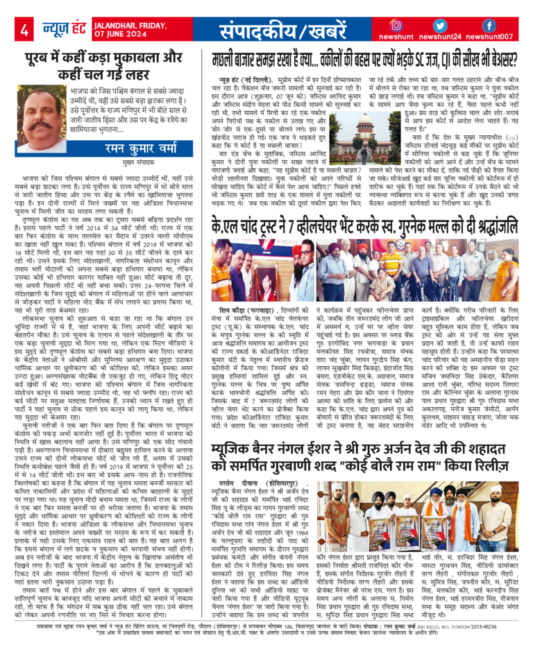 News Hunt Daily Evening E-Paper
