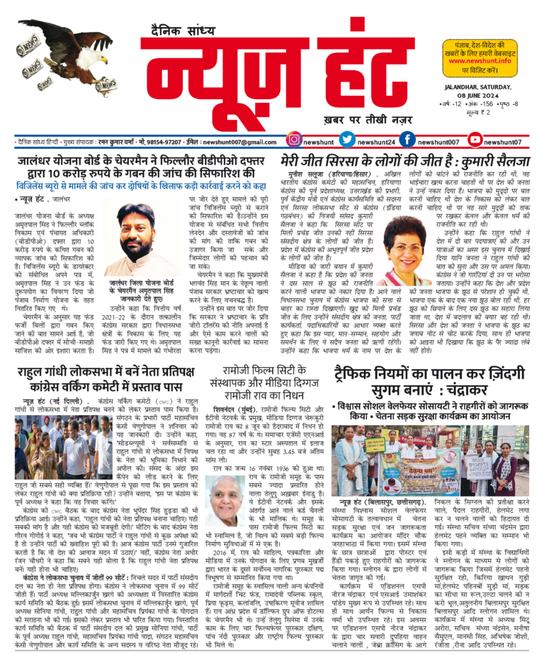 News Hunt Daily Evening E-Paper