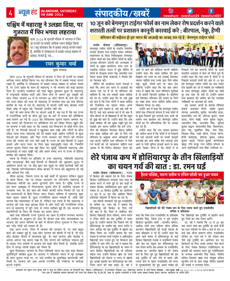 News Hunt Daily Evening E-Paper