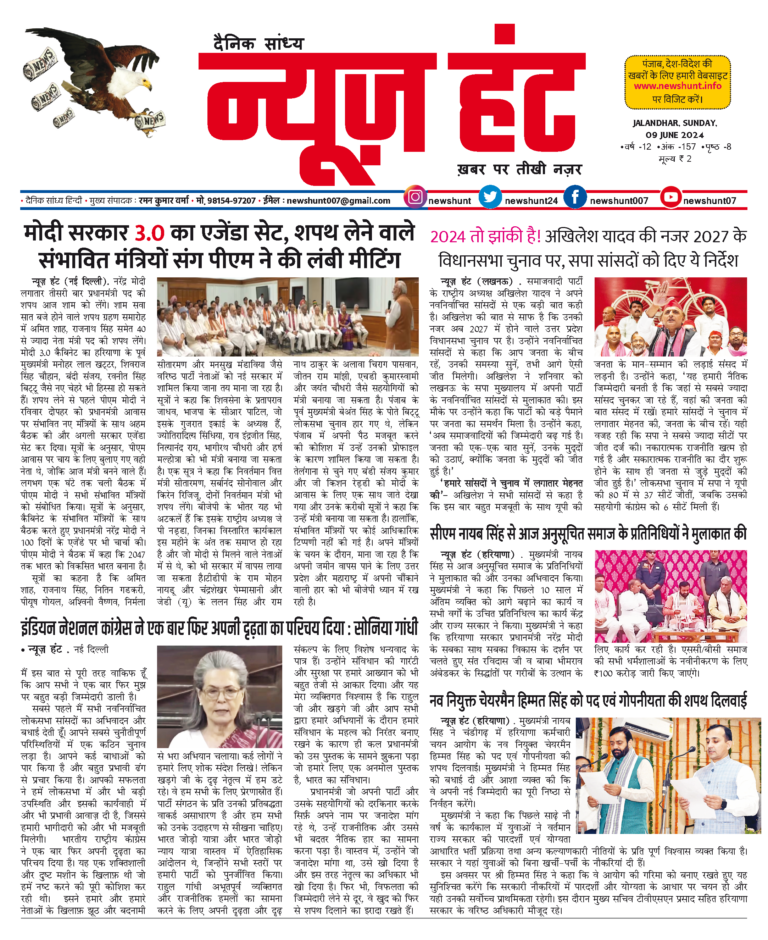 News Hunt Daily Evening E-Paper