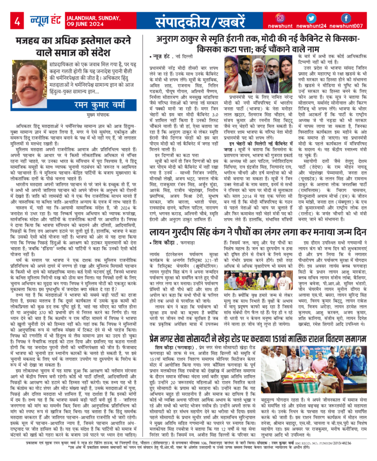 News Hunt Daily Evening E-Paper