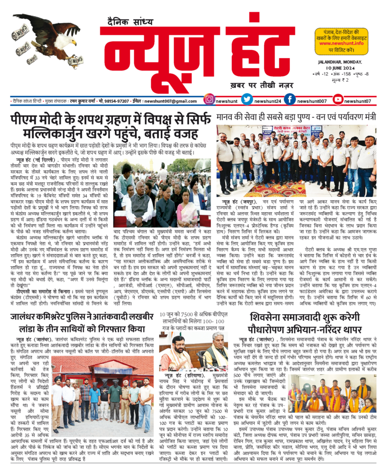 News Hunt Daily Evening E-Paper