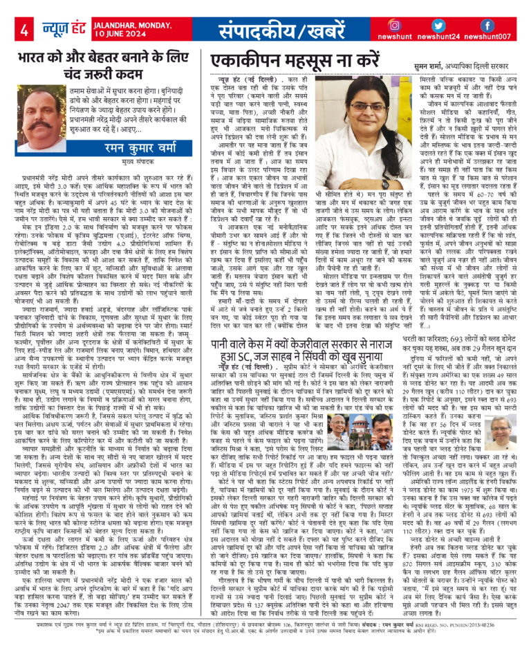 News Hunt Daily Evening E-Paper