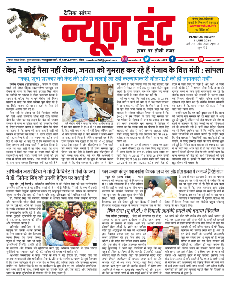 News Hunt Daily Evening E-Paper