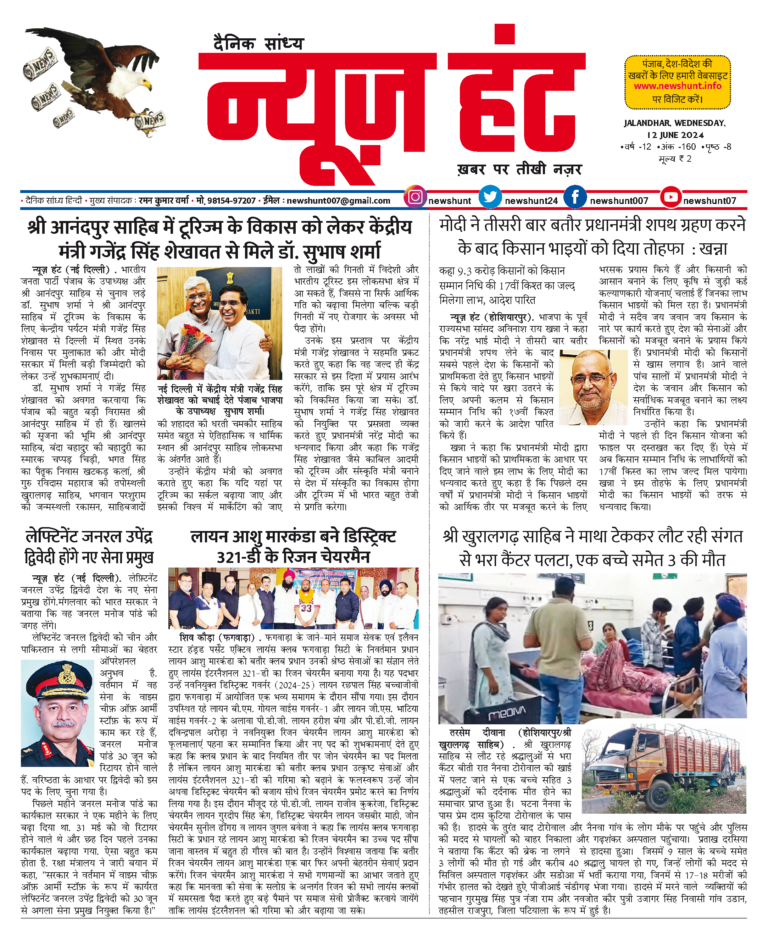 News Hunt Daily Evening E-Paper