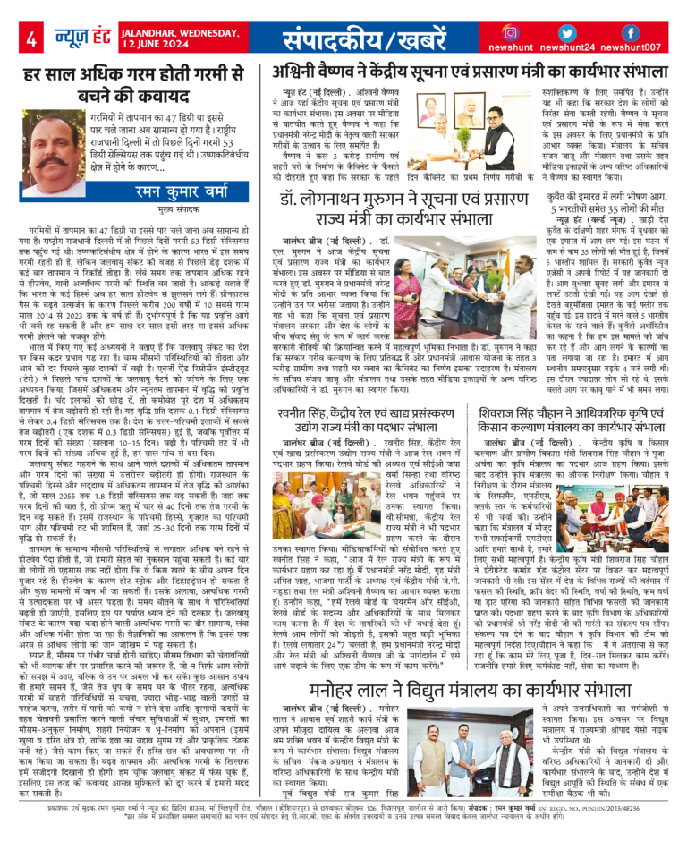 News Hunt Daily Evening E-Paper