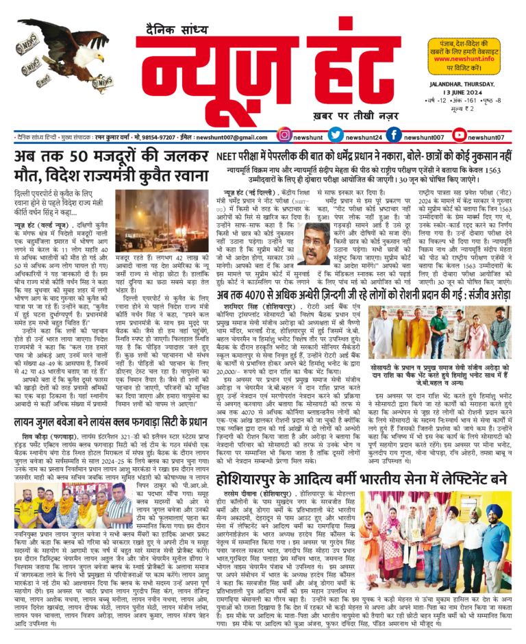 News Hunt Daily Evening E-Paper