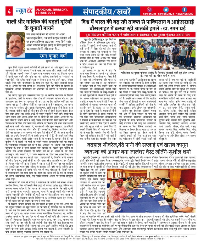 News Hunt Daily Evening E-Paper