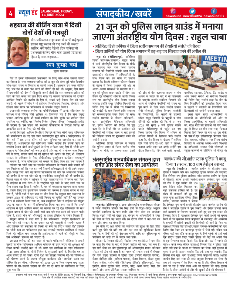 News Hunt Daily Evening E-Paper