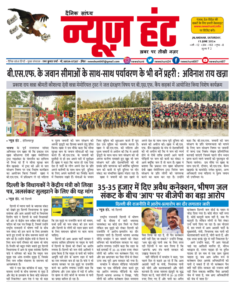 News Hunt Daily Evening E-Paper