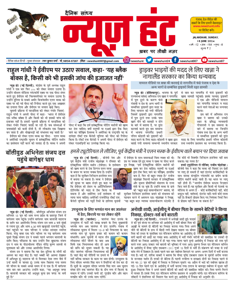 News Hunt Daily Evening E-Paper